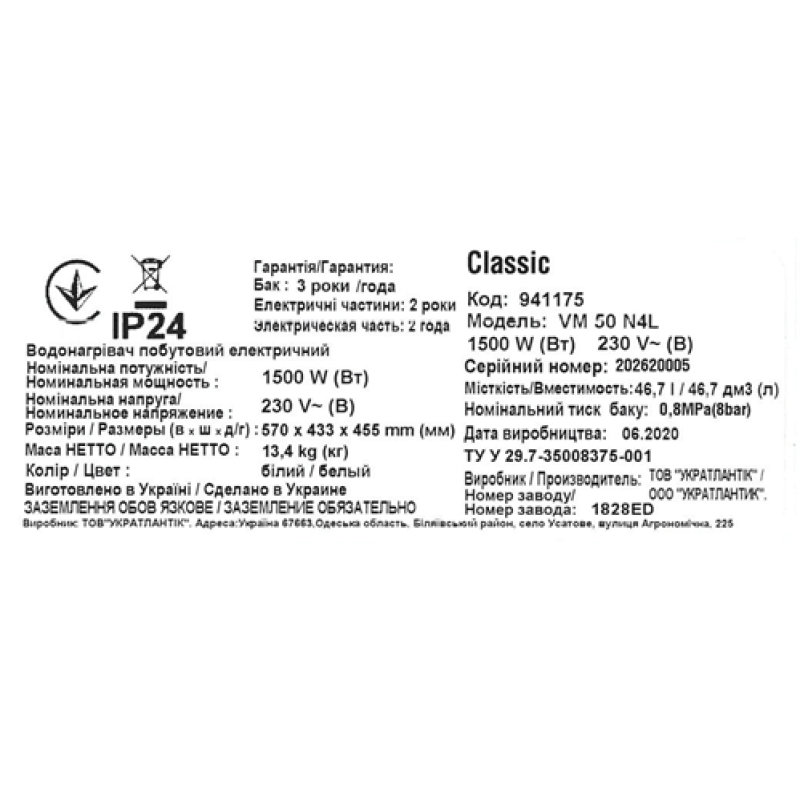 Atlantic Водонагрівач (бойлер) електричний  Classic VM 50 N4L (1500W) 50 літрів (941175)