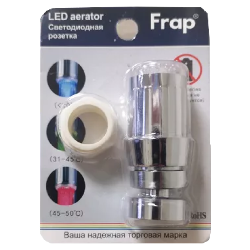 Frap Аератор дворежимний F72-10 поворотний з датчиком температури, LED (3 кольори), РВ