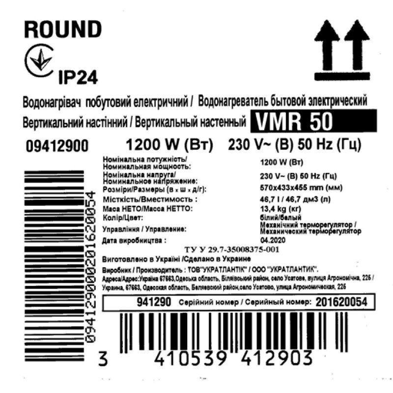 Atlantic Водонагрівач (бойлер) електричний  Round Eco VMR 50 (1200W) 80 літрів (941290)