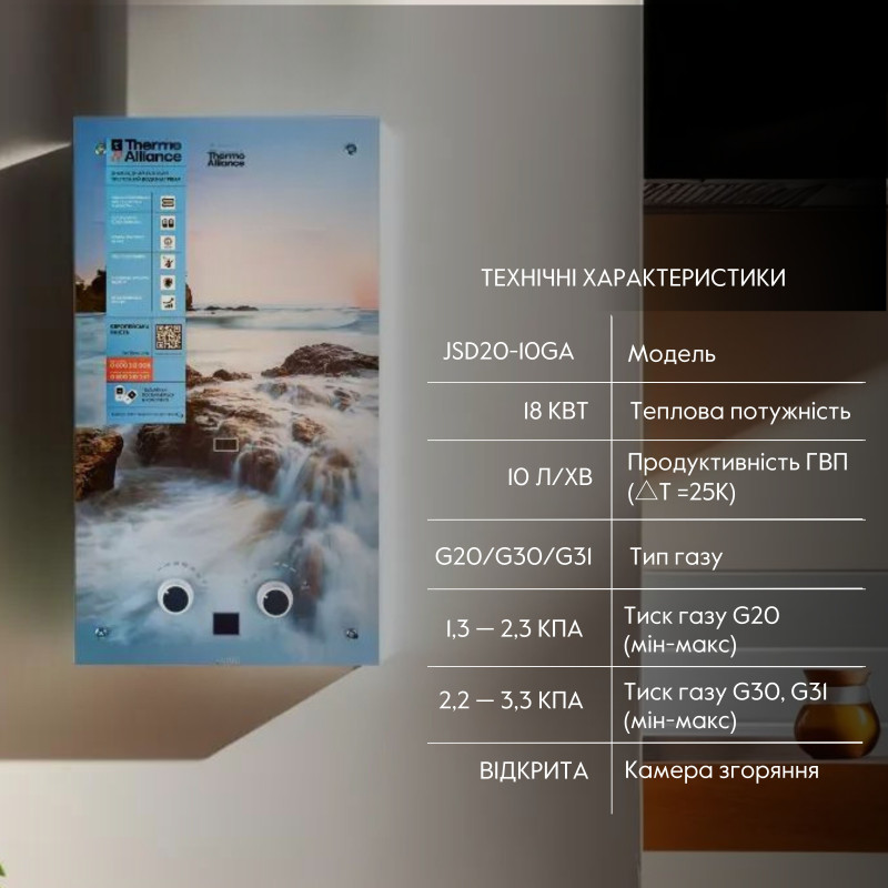 Thermo Alliance Колонка газовая дымоходная JSD20-10GA 10 л панель стеклянная с рисунком море (JSD2010GASEAGLASS)