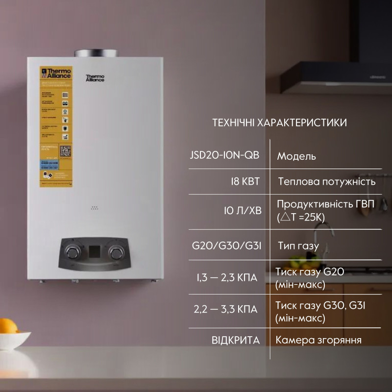 Thermo Alliance Колонка газовая дымоходная JSD20-10N-QB 10 л EURO+ (JSD2010NQBEUROPLUS)