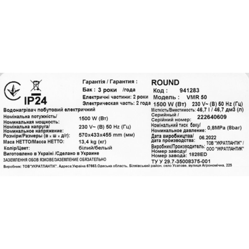 Atlantic Водонагрівач (бойлер) електричний  Round VMR 50 (1500W) 50 літрів (941283)