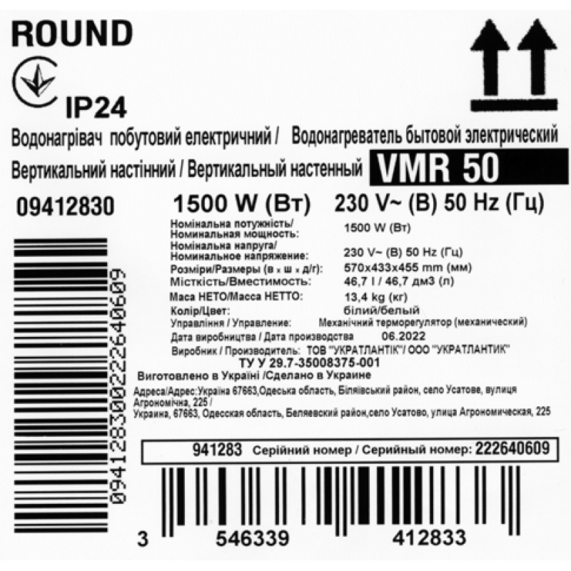 Atlantic Водонагрівач (бойлер) електричний  Round VMR 50 (1500W) 50 літрів (941283)