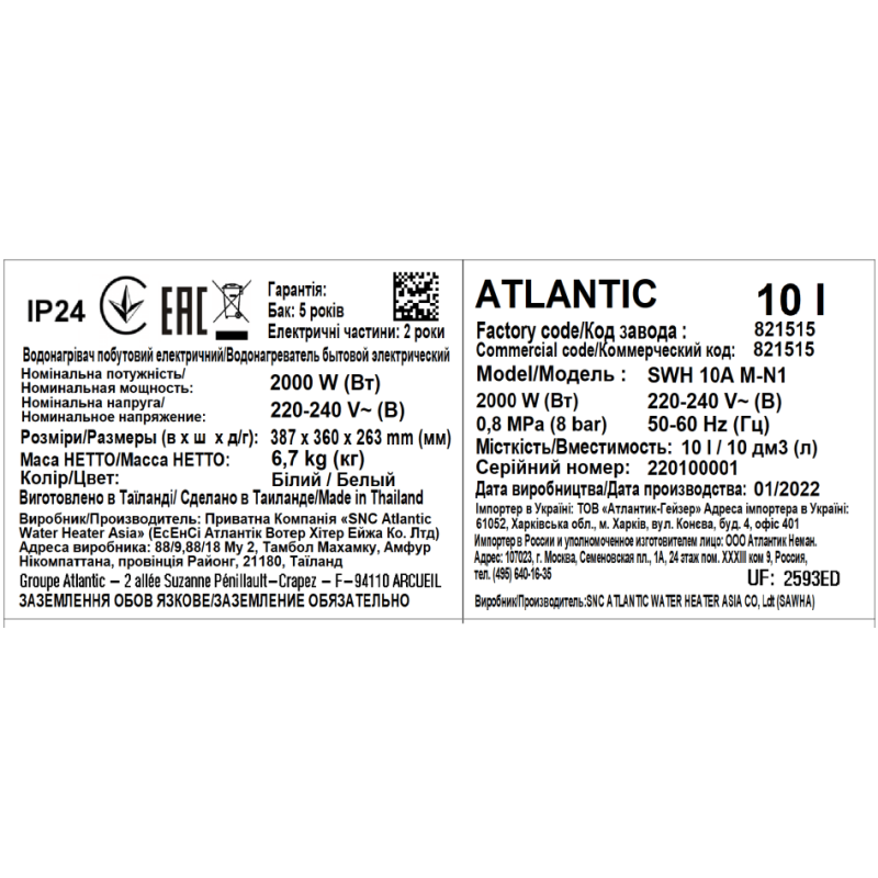 Atlantic Водонагрівач (бойлер) електричний Nanto SWH 10A M-N1 2000W 10 літрів (821515)