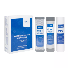 ITAL Комплект картриджів Хлор 1-2-3 (PP5 + CTO10 + CTO-S10IT) для фільтра зворотного осмосу (GAC3IT)