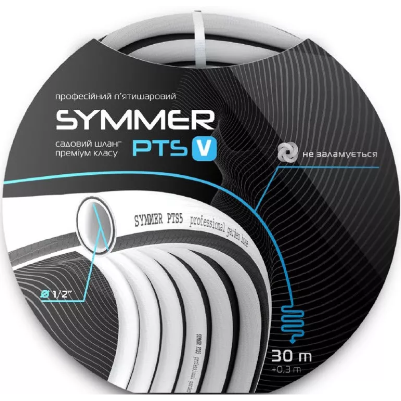 SYMMER Шланг PTS 5 Ø 1/2" 30м, 5и сл. арм. (белый с черной полосой) (кратно 30м) (1040896)