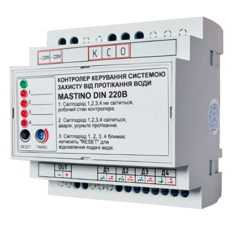 Mastino Контроллер управления системой защиты от протечки воды DIN 220В (004405)