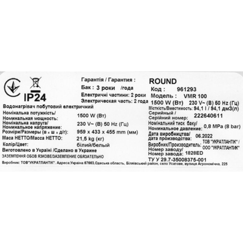 Atlantic Водонагрівач (бойлер) електричний  Round VMR 100 (1500W) 100 літрів (961293)