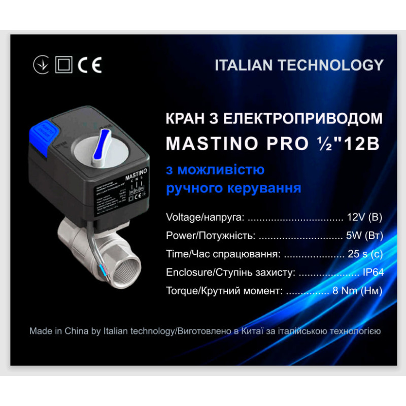 Mastino Кран с электроприводом 12В 1/2" (006302)