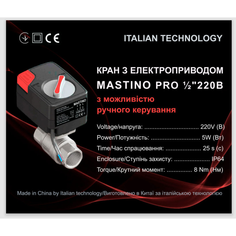 Mastino Кран с электроприводом 220В 1/2" (006305)