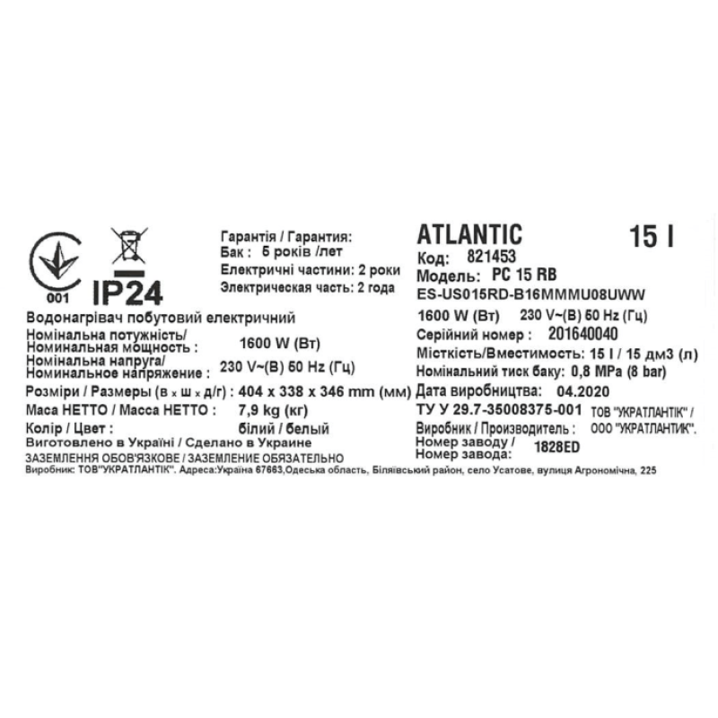 Atlantic Водонагрівач (бойлер) електричний OPro Compact PC 15 RB (1600W) 15 літрів (821453)