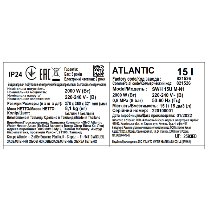 Atlantic Водонагрівач (бойлер) електричний Nanto SWH 15U M-N1 2000W 15 літрів (821526)