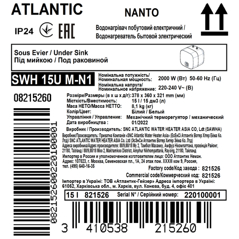 Atlantic Водонагрівач (бойлер) електричний Nanto SWH 15U M-N1 2000W 15 літрів (821526)