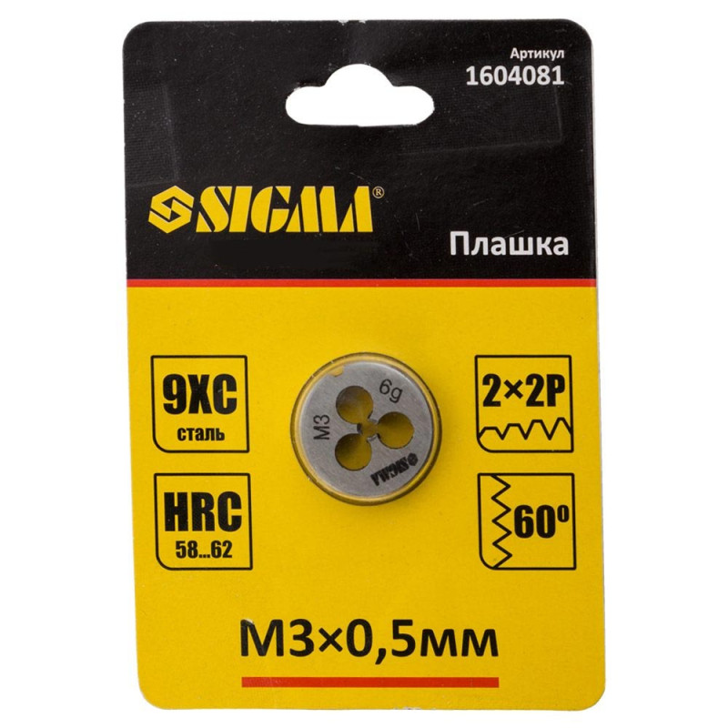 SIGMA Плашка М3×0.5мм (1604081)
