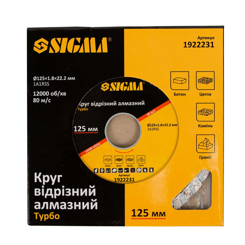 SIGMA Круг отрезной алмазный "Турбо" Ø125×1.8×22.2мм, 12000об/мин (1922231)