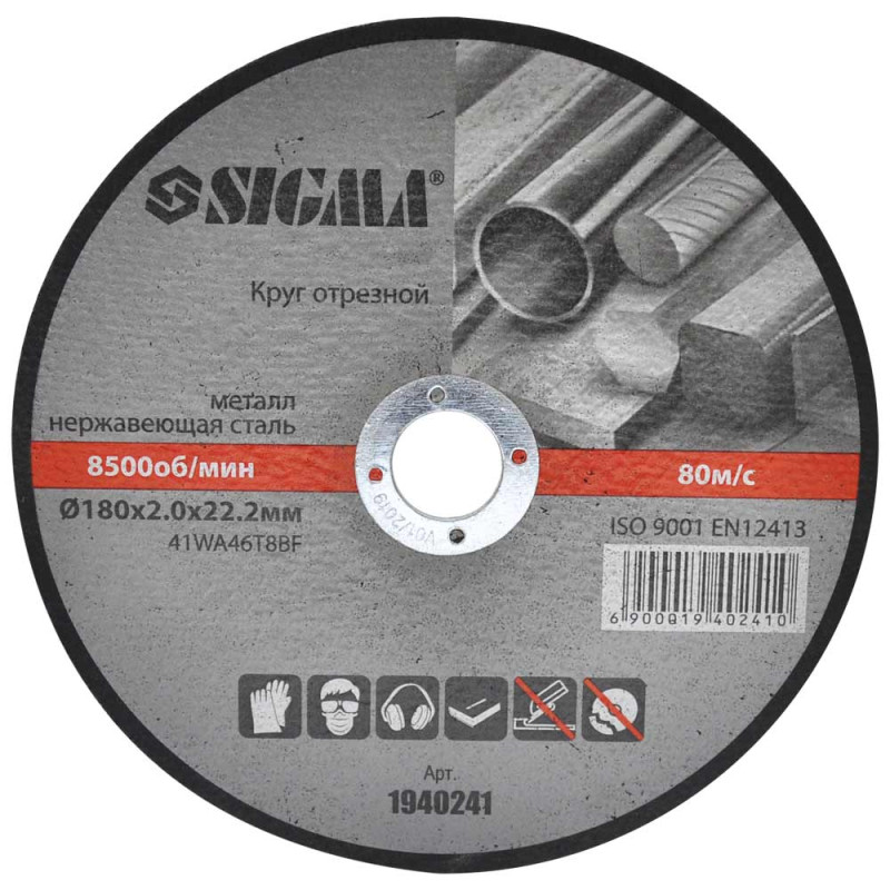 SIGMA Круг отрезной по металлу и нержавеющей стали Ø180×2.0×22.2мм, 8500об/мин (1940241)