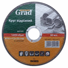 Grad Круг отрезной по металлу Ø125×1.2×22.2мм (1941055)