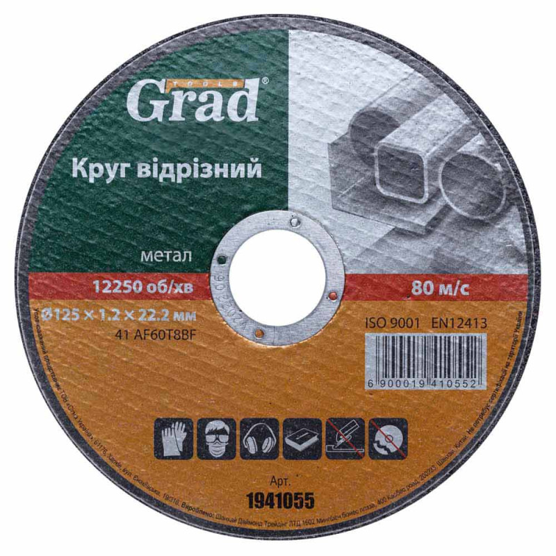 Grad Круг отрезной по металлу Ø125×1.2×22.2мм (1941055)
