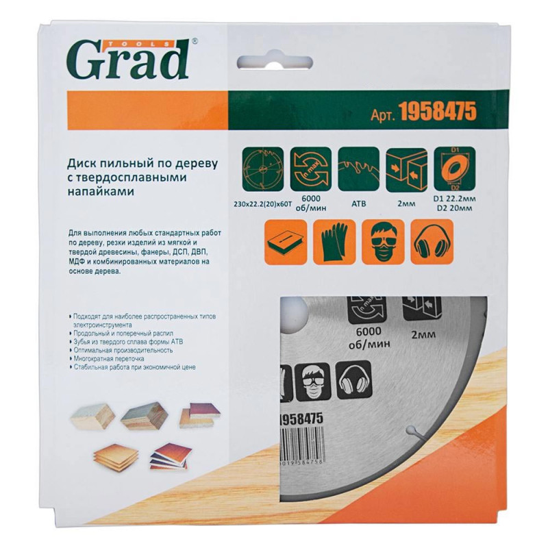 Grad Диск пильный по дереву с твердосплавными напайками Ø230×22.2 (20)×60Т, 6000об/мин (1958475)