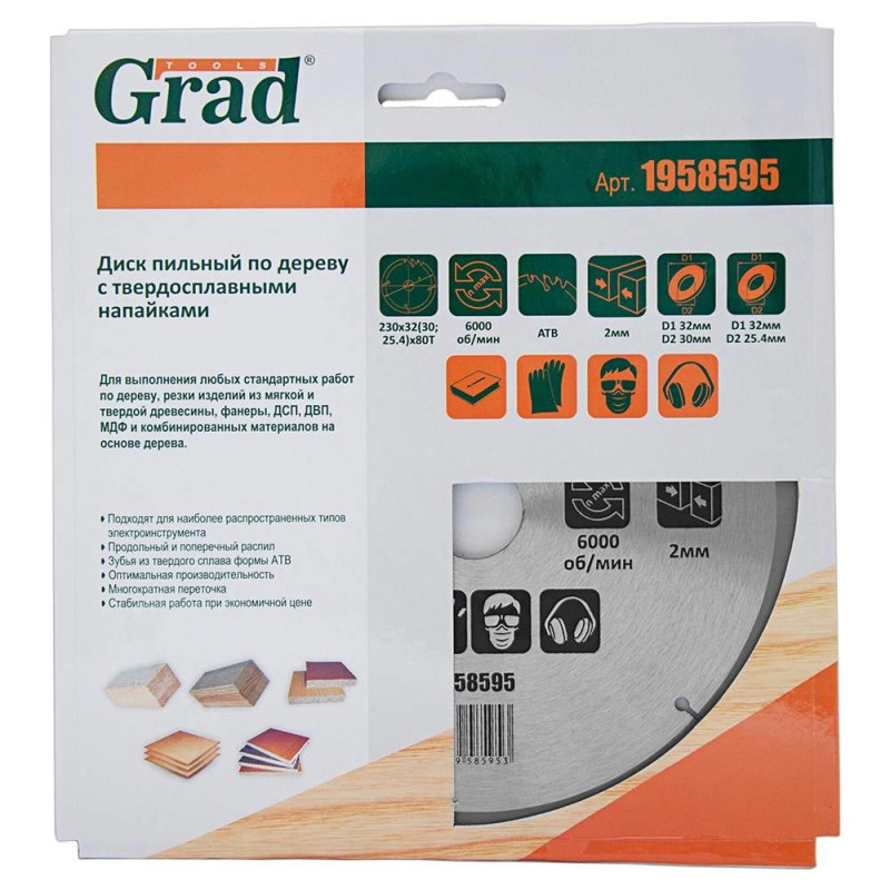 Grad Диск пильный по дереву с твердосплавными напайками Ø230×32 (30; 25.4)×80Т, 6000об/мин (1958595)