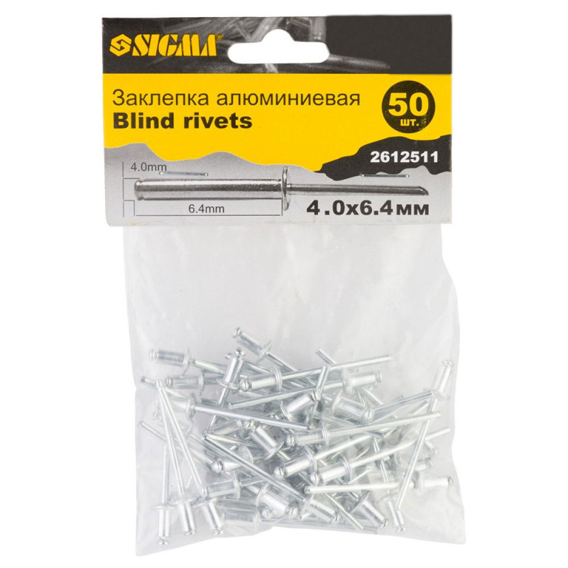 SIGMA Заклепки алюминиевые Standard 4.0×6.4мм 50шт (2612511)