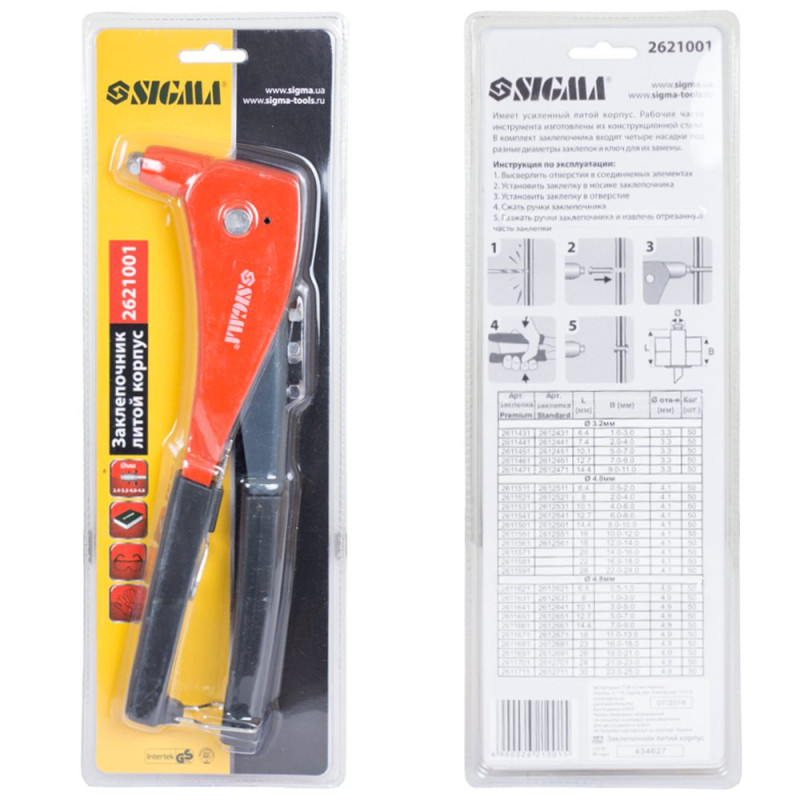 SIGMA Заклепочник 260мм (корпус литой) профи (2621001)