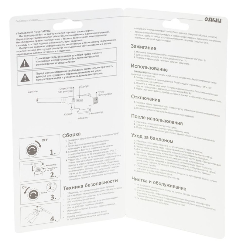 SIGMA Горелка газовая для пайки с пьезоподжигом (2901371)