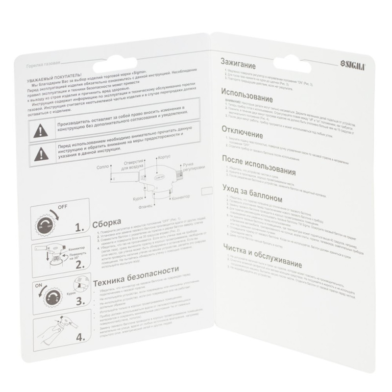 SIGMA Горелка газовая стандарт с пьезоподжигом (2901411)