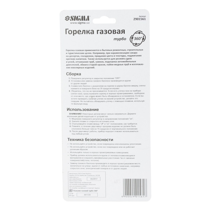 SIGMA Горелка газовая турбо 360° Ø30мм (2901561)