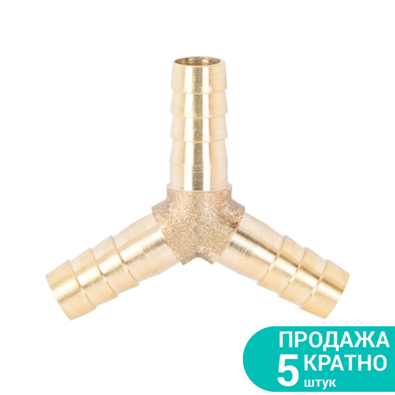 SIGMA Соединения для шланга Y 8мм (латунь) (7024031) (5 шт)