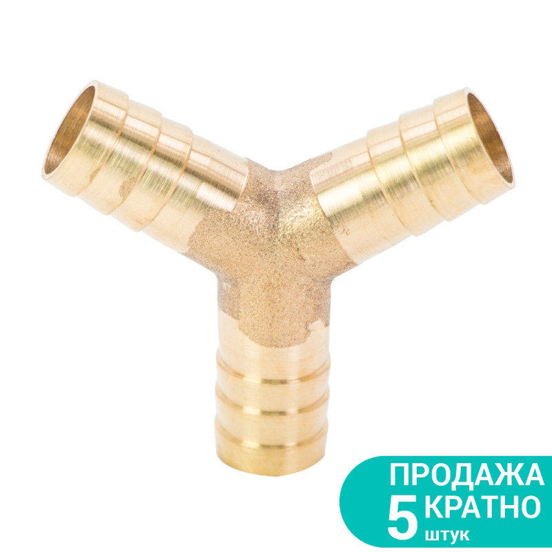 SIGMA Соединения для шланга Y 12мм (латунь) (7024051) (5 шт)