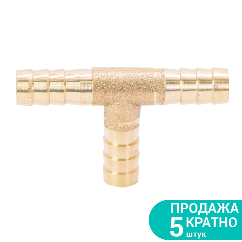 SIGMA Соединения для шланга T 8мм (латунь) (7024231) (5 шт)