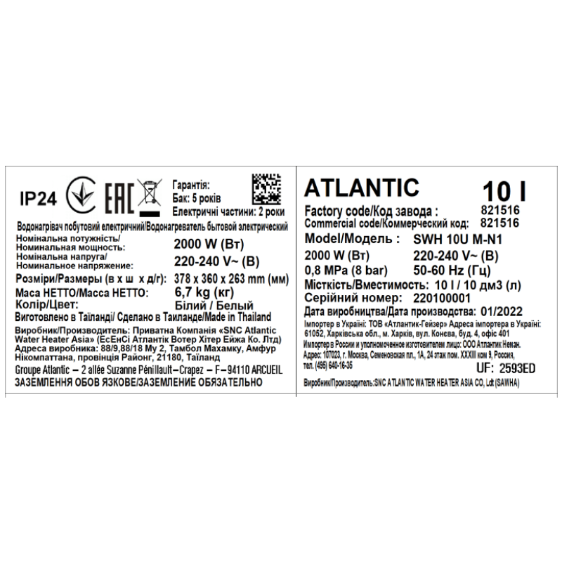 Atlantic Водонагрівач (бойлер) електричний Nanto SWH 10U M-N1 2000W 10 літрів (821516)