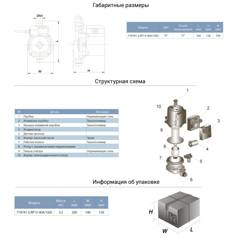 Leo Насос для повышения давления 123Вт Hmax 9м Qmax 25л/мин Ø" 160мм+гайки Ø½" 3.0 LRP15-90A/160 (774741)