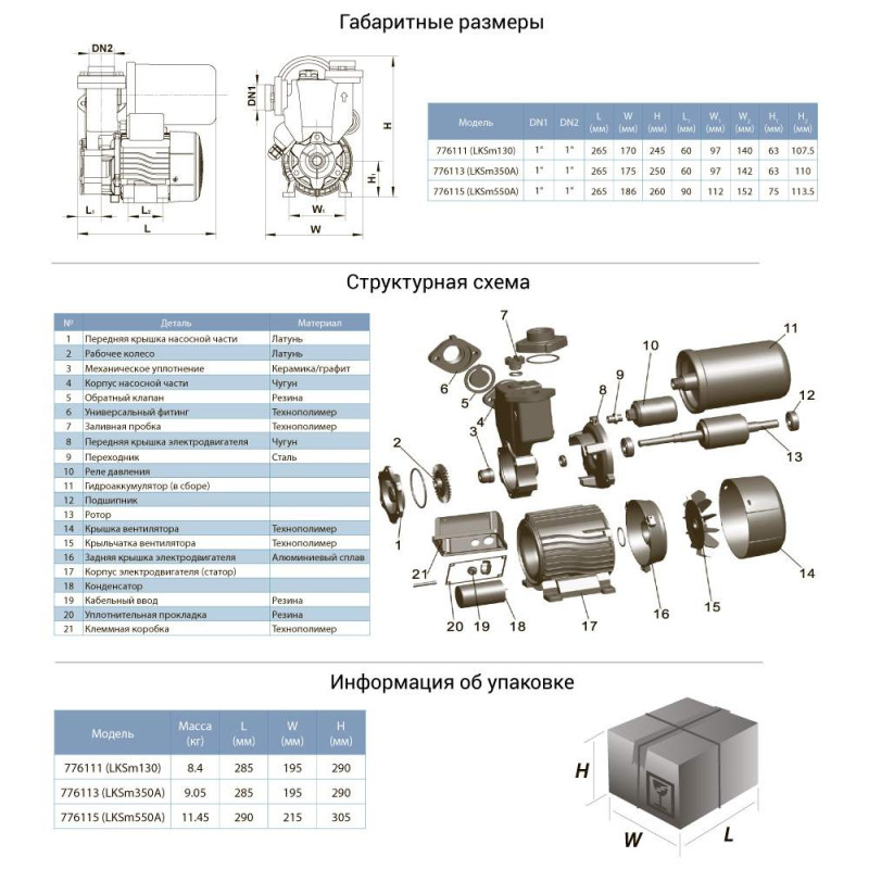 Leo Станция 0.125кВт Hmax 30м Qmax 30л/мин (вихревой насос) 1л LKSm130 (776111)