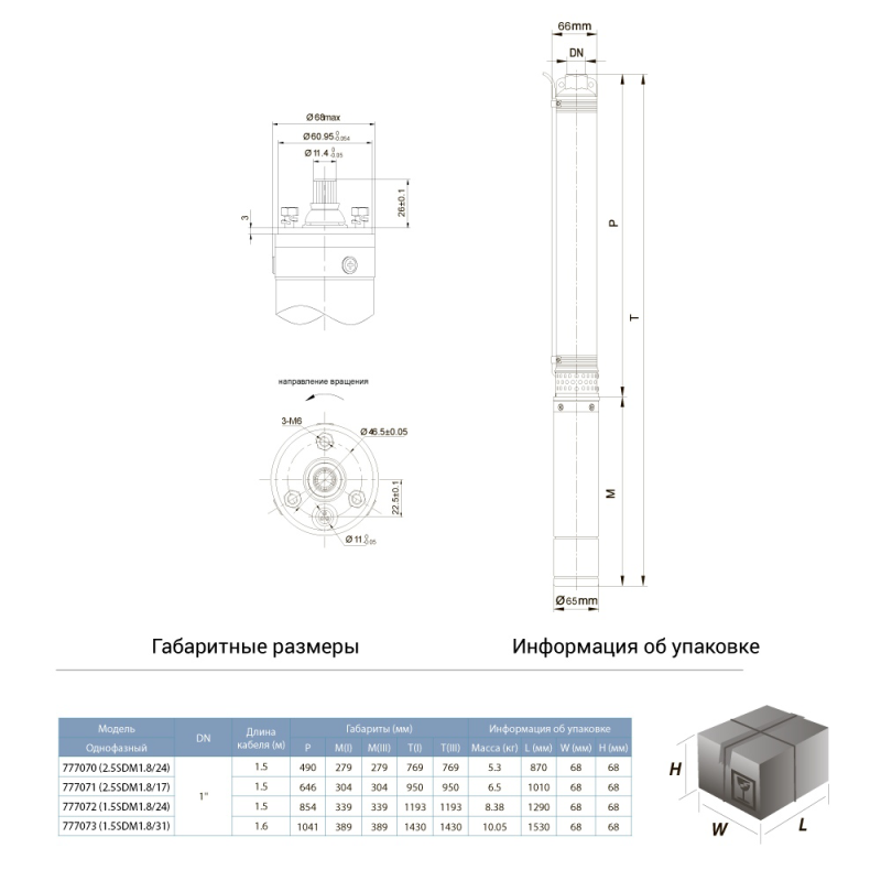 Dongyin Насос скважинный центробежный 0.37кВт H 66(43)м Q 40(25)л/мин Ø66мм AQUATICA () 2.5SDm1.8/24 (777072)