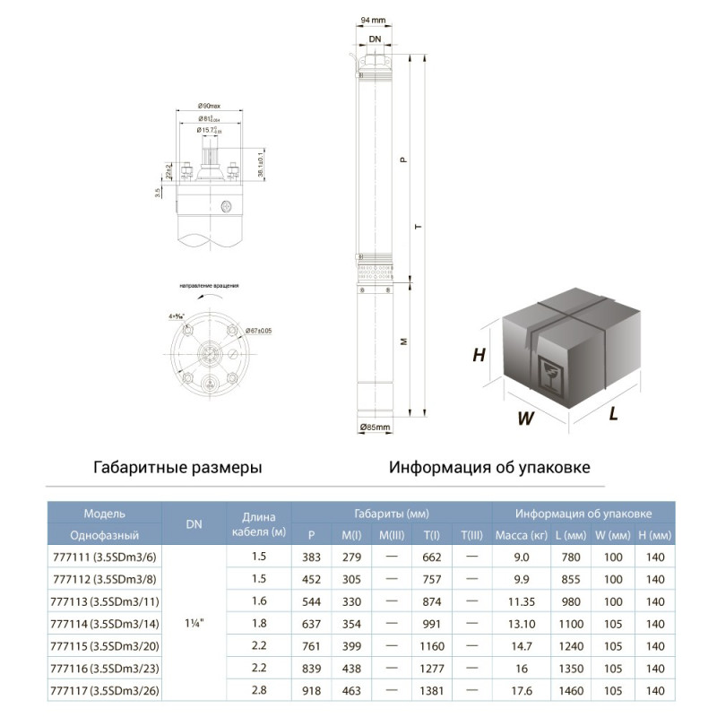 Dongyin Насос скважинный центробежный 0.55кВт H 61(49)м Q 80(50)л/мин Ø94мм AQUATICA () 3.5SDm3/11 (777113)