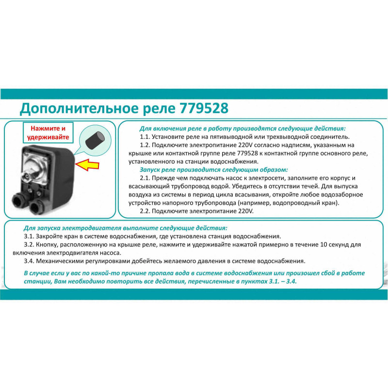 Aquatica Реле сухого ходу допоміжне 0.9-0.1 бар (гайка) (779528)