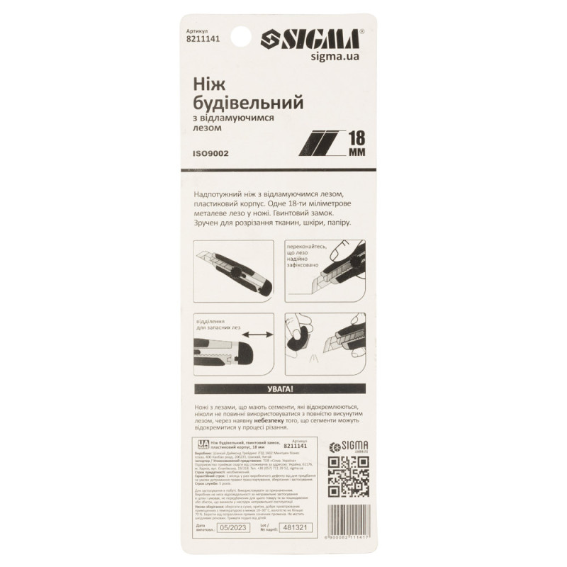 SIGMA Нож строительный (пластиковый корпус) лезвие 18мм винтовой замок (8211141)