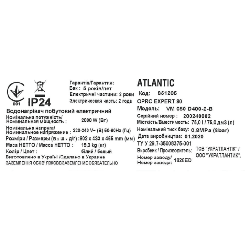 Atlantic Водонагрівач (бойлер) електричний O'Pro Expert 80 VM 080 D400-2-B (2000W) 80 літрів (851205)