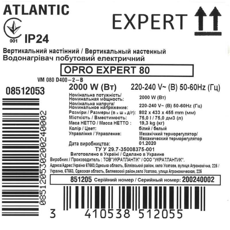 Atlantic Водонагрівач (бойлер) електричний O'Pro Expert 80 VM 080 D400-2-B (2000W) 80 літрів (851205)