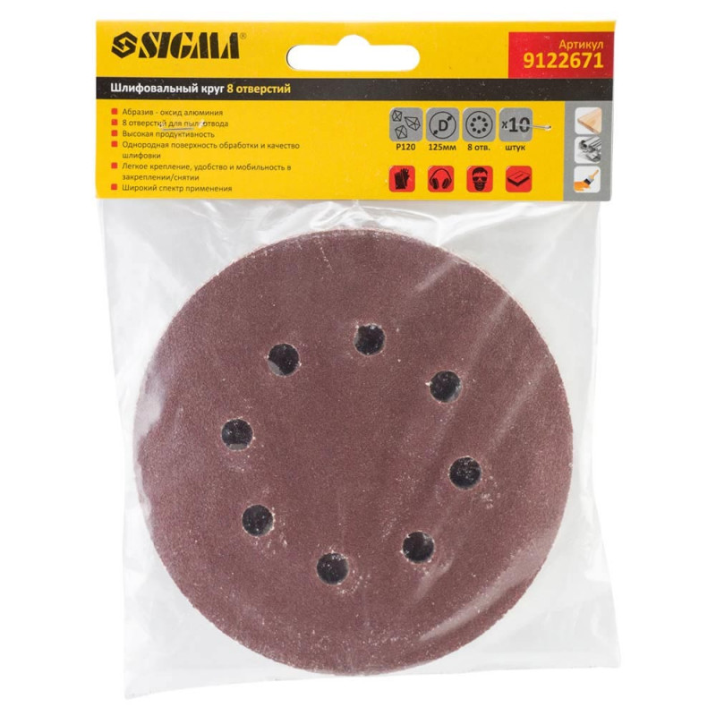 SIGMA Шлифовальный круг 8 отверстий Ø125мм P120 (10шт) (9122671)
