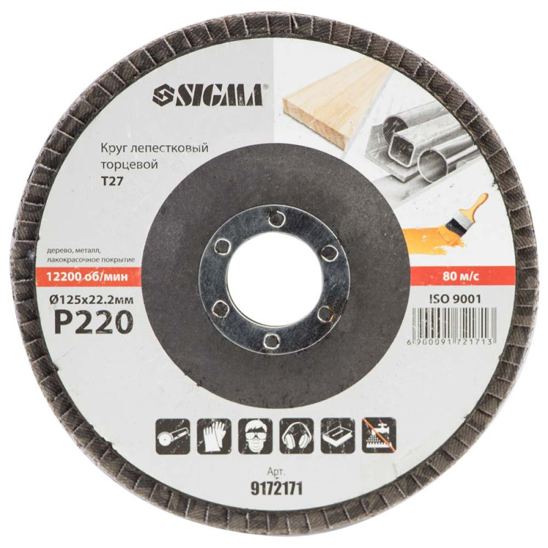 SIGMA Круг лепестковый торцевой Т27 (прямой) Ø125мм P220 (9172171)