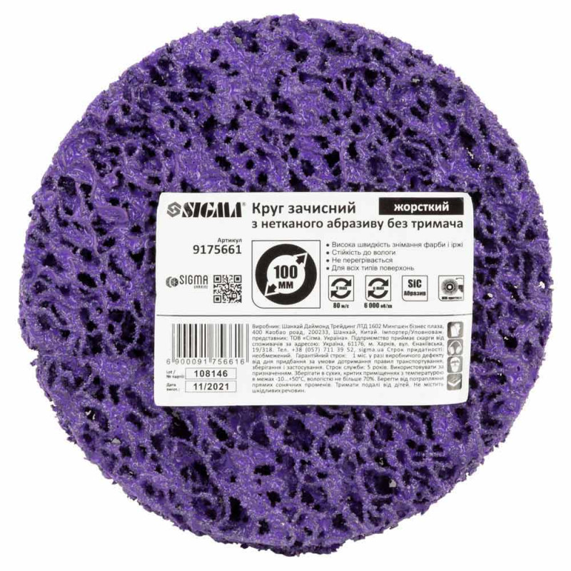 SIGMA Круг зачистный из нетканого абразива (коралл) Ø100мм без держателя фиолетовый жесткий (9175661)