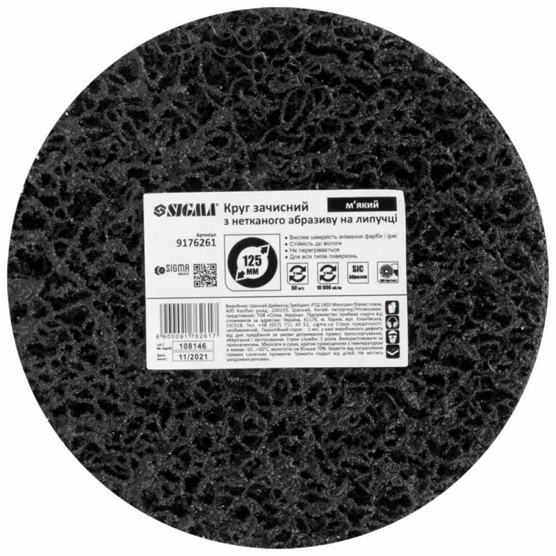 SIGMA Круг зачистный из нетканого абразива (коралл) Ø125мм на липучке черный мягкий (9176261)
