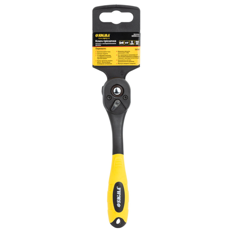 SIGMA Ключ-трещотка изогнута с полипропиленовой ручкой 1/4" 150мм 72T CrV (6050111)