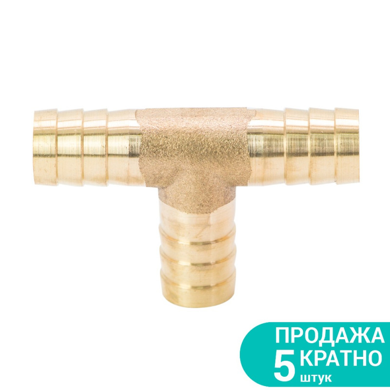 SIGMA Соединения для шланга T 12мм (латунь) (7024251) (5 шт)