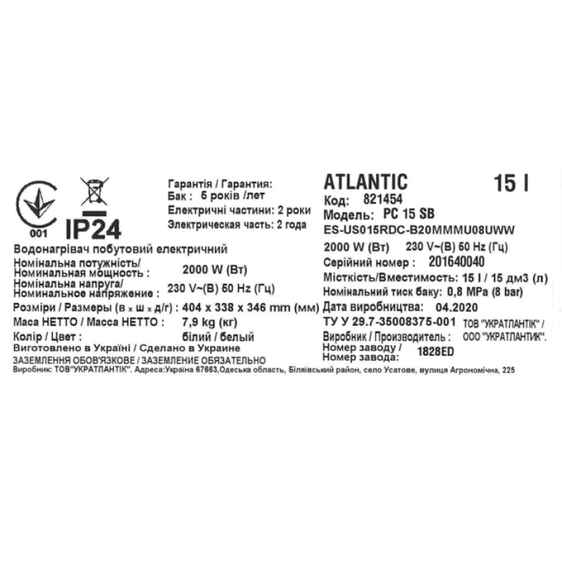 Atlantic Водонагрівач (бойлер) електричний OPro Compact PC 15 SB (2000W) 15 літрів (821454)
