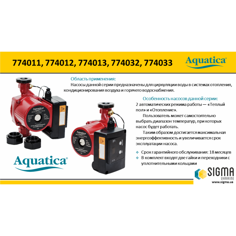 Aquatica Насос циркуляционный с термодатчиком 100Вт Hmax 6м Qmax 75л/мин Ø1½" 180мм + гайки Ø1" (774032)