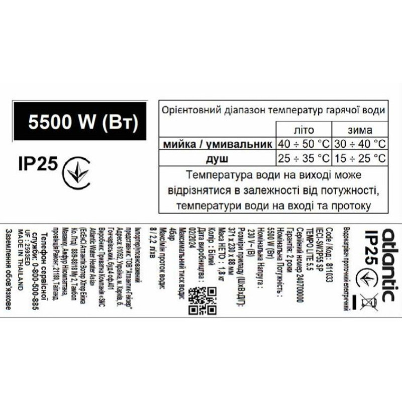 Atlantic Водонагрівач проточний електричний Tempo Lite IECI-SW2P55 SP 5.5 kW (811033)
